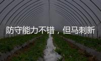 防守能力不错，但马刺新科14号秀的得分能力依然惨不忍睹？