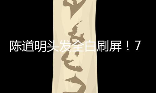 屏岁不许人间见白头”