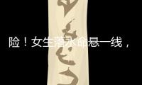 险！女生落水命悬一线，他奋勇跳江救人