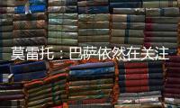 莫雷托：巴萨依然在关注拉什福德，谈判可能会在未来几周取得进展