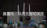 莫雷托：马竞在密切关注卢克曼的情况，球员不想回英超