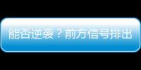 能否逆袭？前方信号排出开拓者阵容 杨瀚森为中锋位置第三人