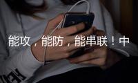 能攻，能防
，能串联！中国女篮新核心球员浮出水面，可接班李梦了