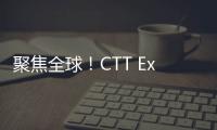 聚焦全球	！CTT Expo 2025开展在即�，南方路机诚邀您莅临
！