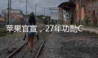苹果官宣，27年功勋COO退休�，设计团队重归库克直管