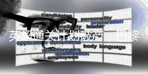 计划门德斯不敌古斯托