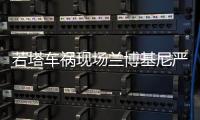 若塔车祸现场兰博基尼严重烧毁，C罗发文悼念队友�：不久前我们还一起在国家队
，你才刚刚结婚