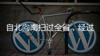 自北向南扫过全省	�，经过广东的这条飑线是什么？