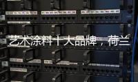 艺术涂料十大品牌
，荷兰蔻帝与红星美凯龙共创终端新高度