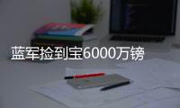 蓝军捡到宝6000万镑新援佩德罗首次先发�，轰世界波+精彩爆杆