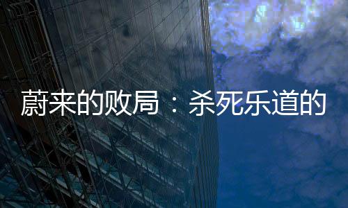 杀死不是乐道基建执行力