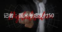 记者：国米考虑支付50万欧元提前与37岁的阿切尔比解约