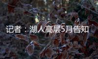 记者：湖人高层5月告知东契奇将围绕他建队，会议未邀请詹姆斯