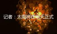 记者：太阳将在明天正式买断比尔；湖勇船等队有意签下后者
