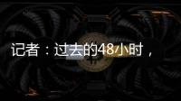 记者：过去的48小时，尤文图斯关于引进桑乔的谈判进展顺利