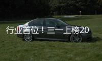 行业首位
！三一上榜2025中国品牌价值500强