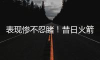 表现惨不忍睹
！昔日火箭二队超级大闸估计短时间很难回归NBA了
？