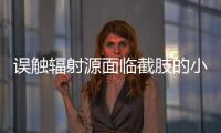 误触辐射源面临截肢的小伙�：“活着需要很大的勇气”丨记者手记