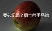要破纪录？勇士射手马德森狂轰6记三分 半场还没结束呢！