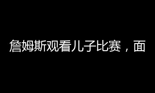 里奇保罗的斯观言论