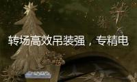 转场高效吊装强�，专精电力铁塔作业！中联重科ZAT1300VS7助力电塔建设施工