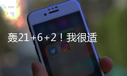 并称赞其组织能力和领袖气质