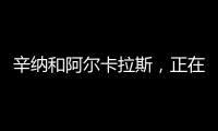 辛纳和阿尔卡拉斯	，正在建立一种伟大又美好的竞争关系
