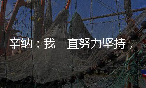 力坚因为他肯定会卷土重来