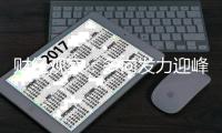 财经观察：多向发力迎峰度夏 能源保供有实招