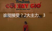 谁能接受？2大主力
	、3个丢球
！国足还能指望谁：绝望现状令人破防