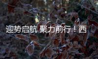 迎势启航 聚力前行！西牛建材湖南桂阳旗舰店正式开业！