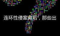 连环性侵案背后，那些出庭作证的女性