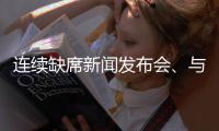 连续缺席新闻发布会、与媒体打嘴仗、言论消沉，老崔还能再回来吗