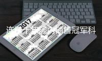 连续十年国内销售冠军科沃斯
，在AWE发布新地宝X9系列