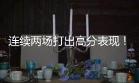 连续两场打出高分表现
！湖人后场新星有着超强的得分能力？