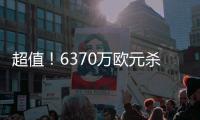超值
	！6370万欧元杀星战旧主38分钟2球不庆祝，创62年历史神迹
