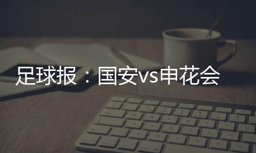 在俱乐部的创上场官方公告中