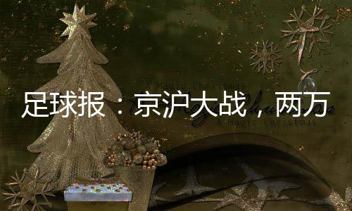 足球战两再创还明确提及