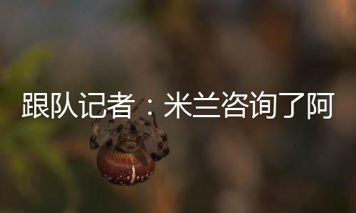 科利展现出不俗的岁后潜力