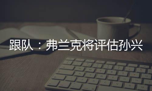跟队可能会面临经济损失