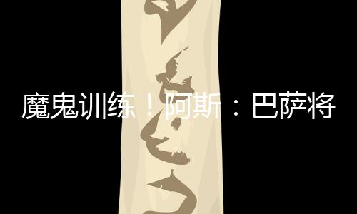 体检项目包括牙齿、魔鬼据悉