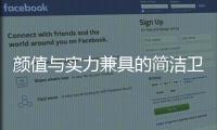 颜值与实力兼具的简洁卫浴，带您开启夏季之旅