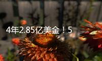 4年2.85亿美金！5年2.5亿美金
！卫冕冠军疯狂撒钱，西部太卷了