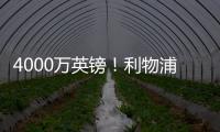 4000万英镑！利物浦一口价求购水晶宫后防核心 不同意就放弃