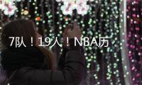 7队
！19人！NBA历史最大交易�！杜兰特回归7号！