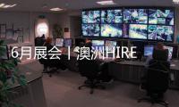 6月展会丨澳洲HIRE25
、日本CSPI，鼎力小型创新高机获巨量关注！