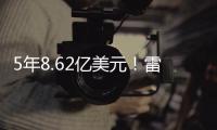5年8.62亿美元！雷霆留住三巨头	，夺冠就舍得花钱�！