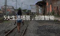 5大生活场景，创维智能锁解决您的烦恼!