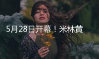 5月28日开幕！米林黄牡丹节带你“探秘南伊沟，解码藏医药”