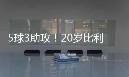 右边锋以及前锋等多个位置